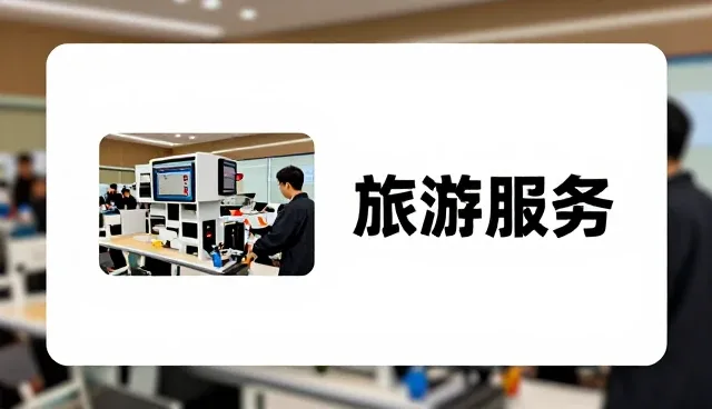 定制旅游套餐